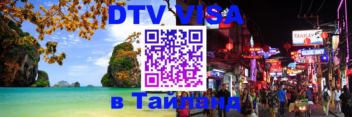 Visa в Таиланд Хуа-Хин 
